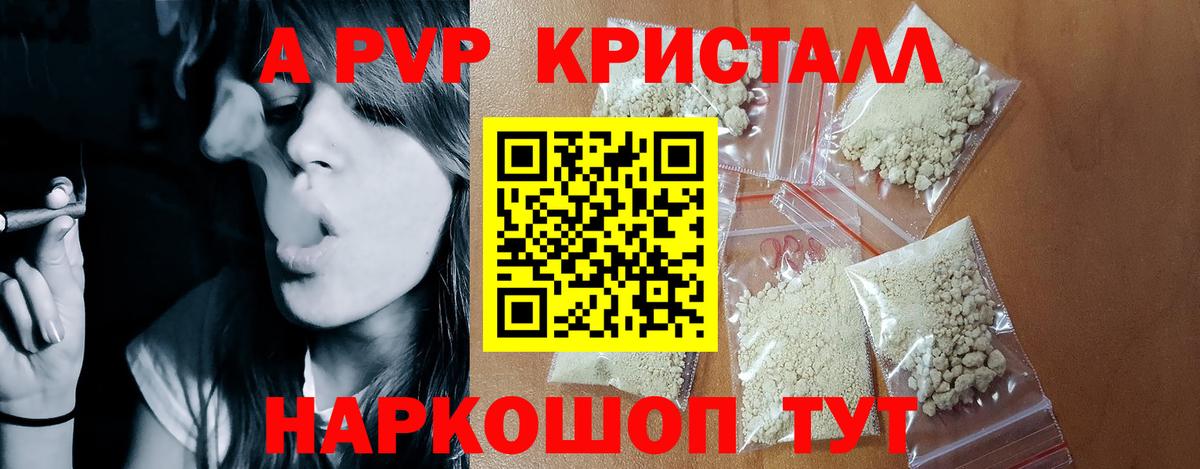A-PVP крисы CK Кудрово