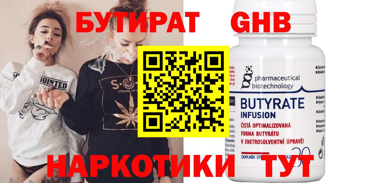 Кудрово  Бутират жидкий экстази  Вход с VPN 