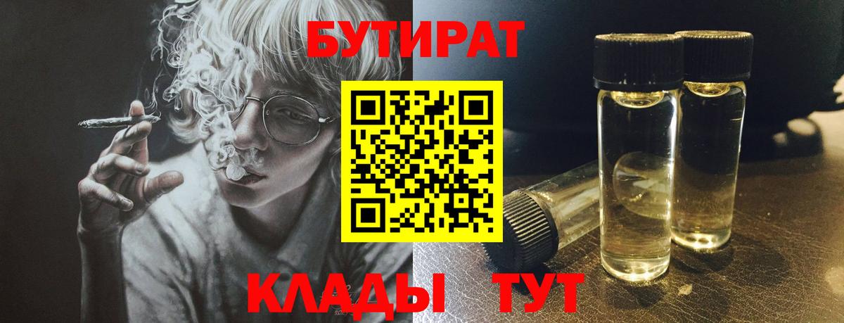 Бутират BDO Кудрово