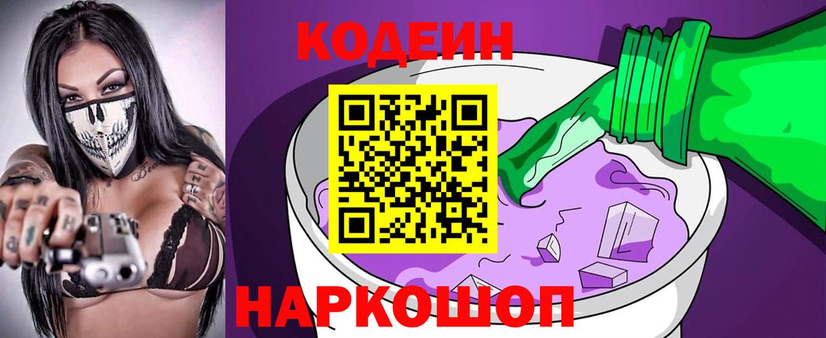 Codein Purple Drank Кудрово