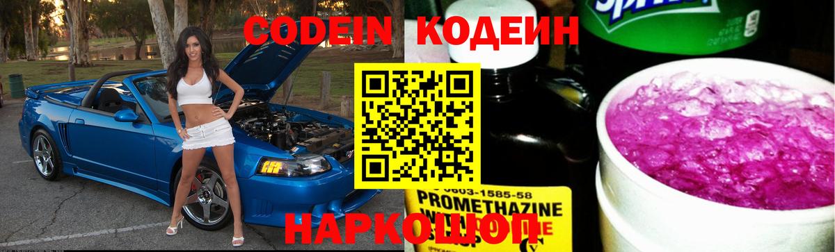 Кодеин напиток Lean (лин)  Вход с VPN  Codein напиток Lean (лин)  Кудрово 