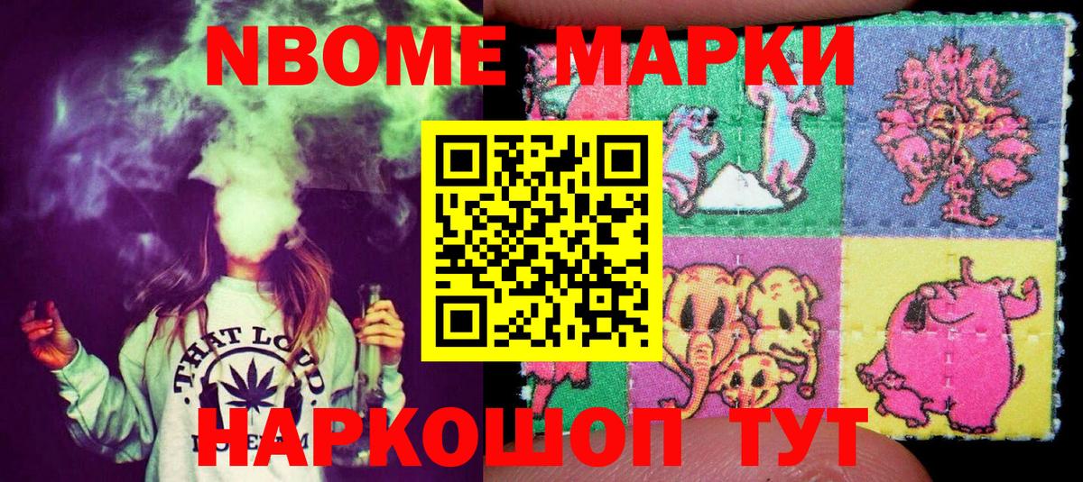 Марки NBOMe 1,8мг  Наркотические марки  Вход с VPN  Кудрово  Марки NBOMe 1,8мг 